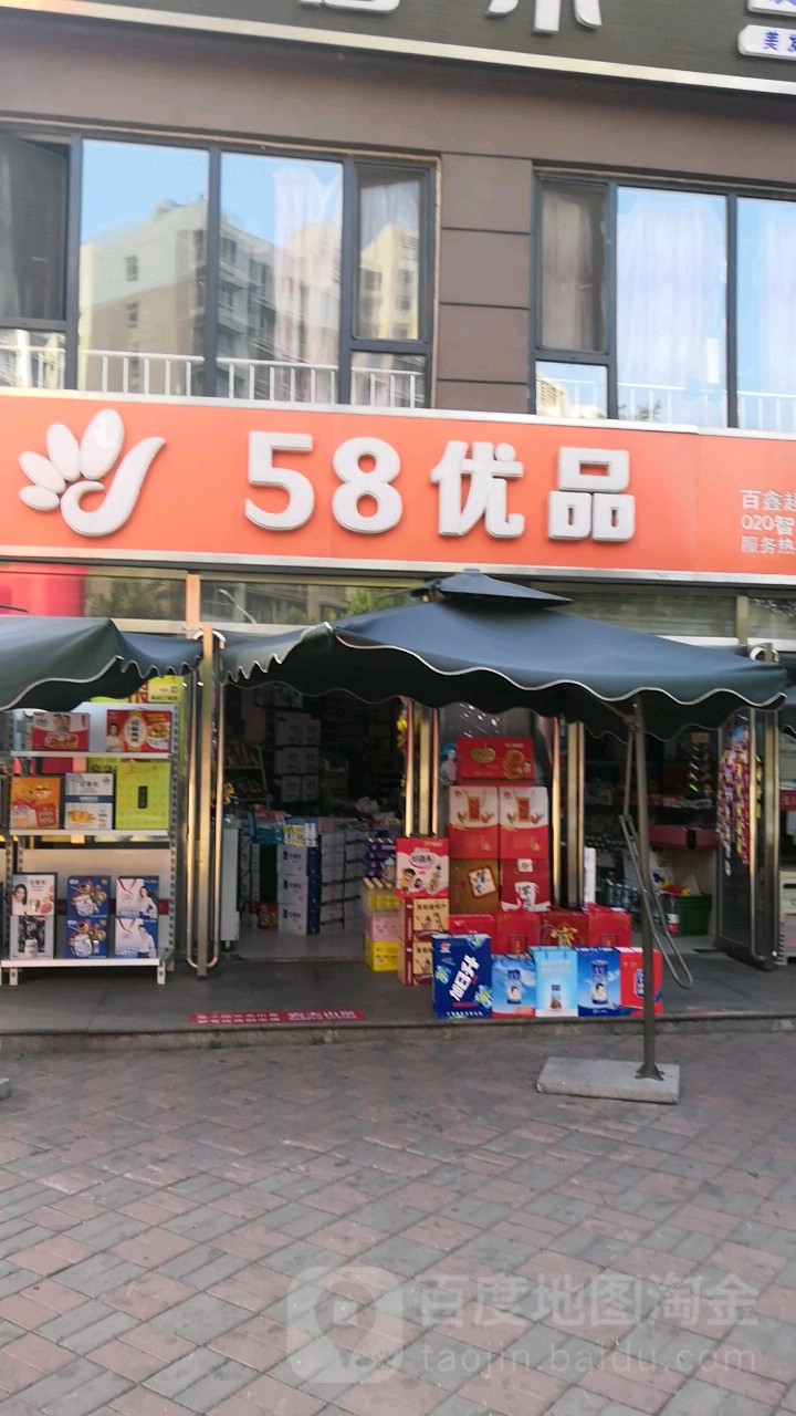 58优品(外贸街店)