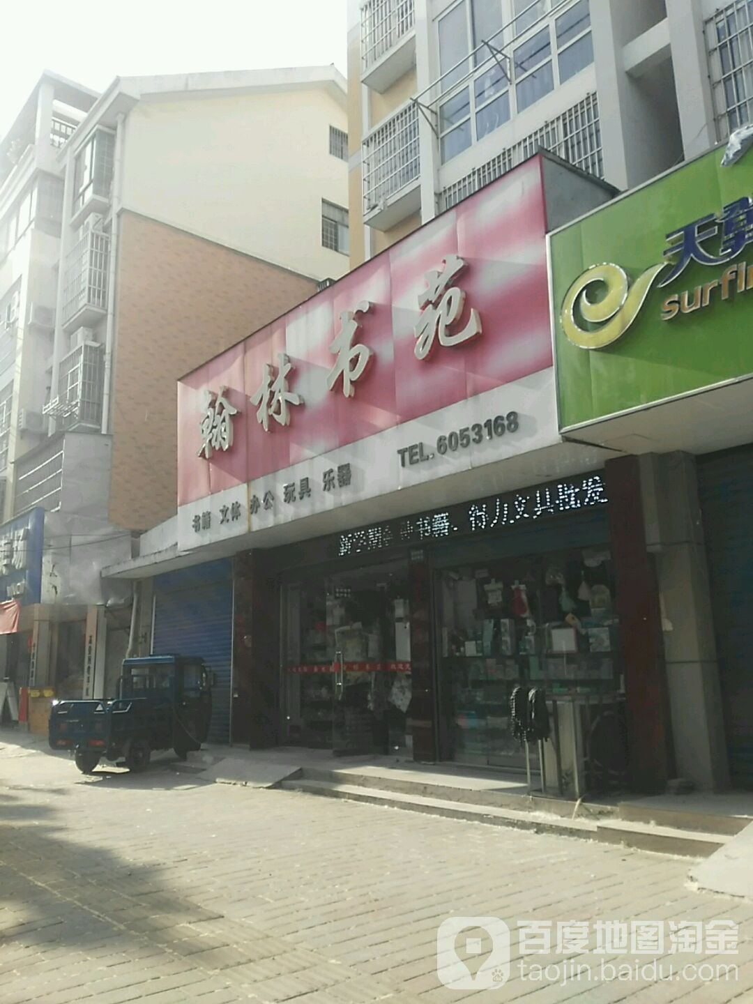 汉林书店(浍河路店)