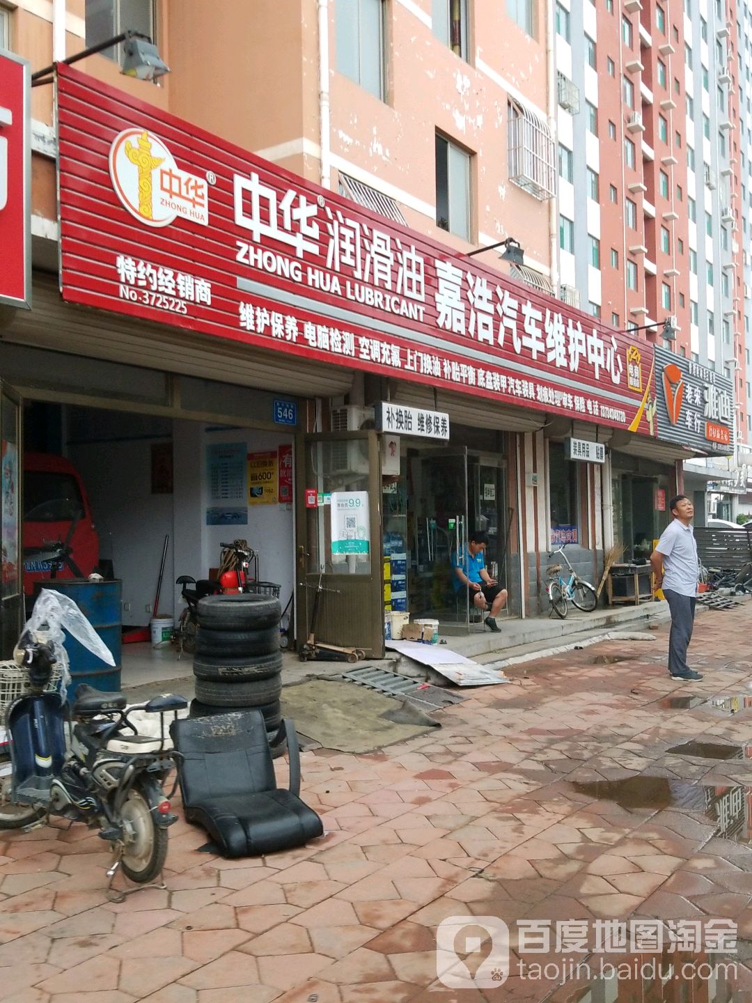 嘉浩汽车维护中心