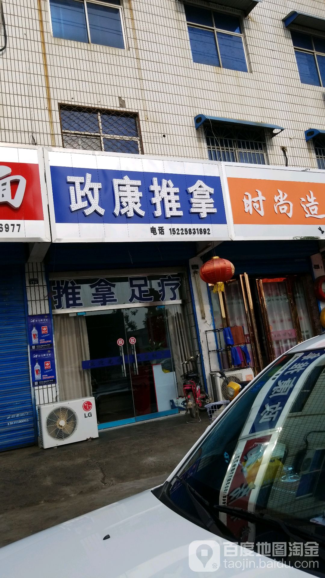 政康桑拿