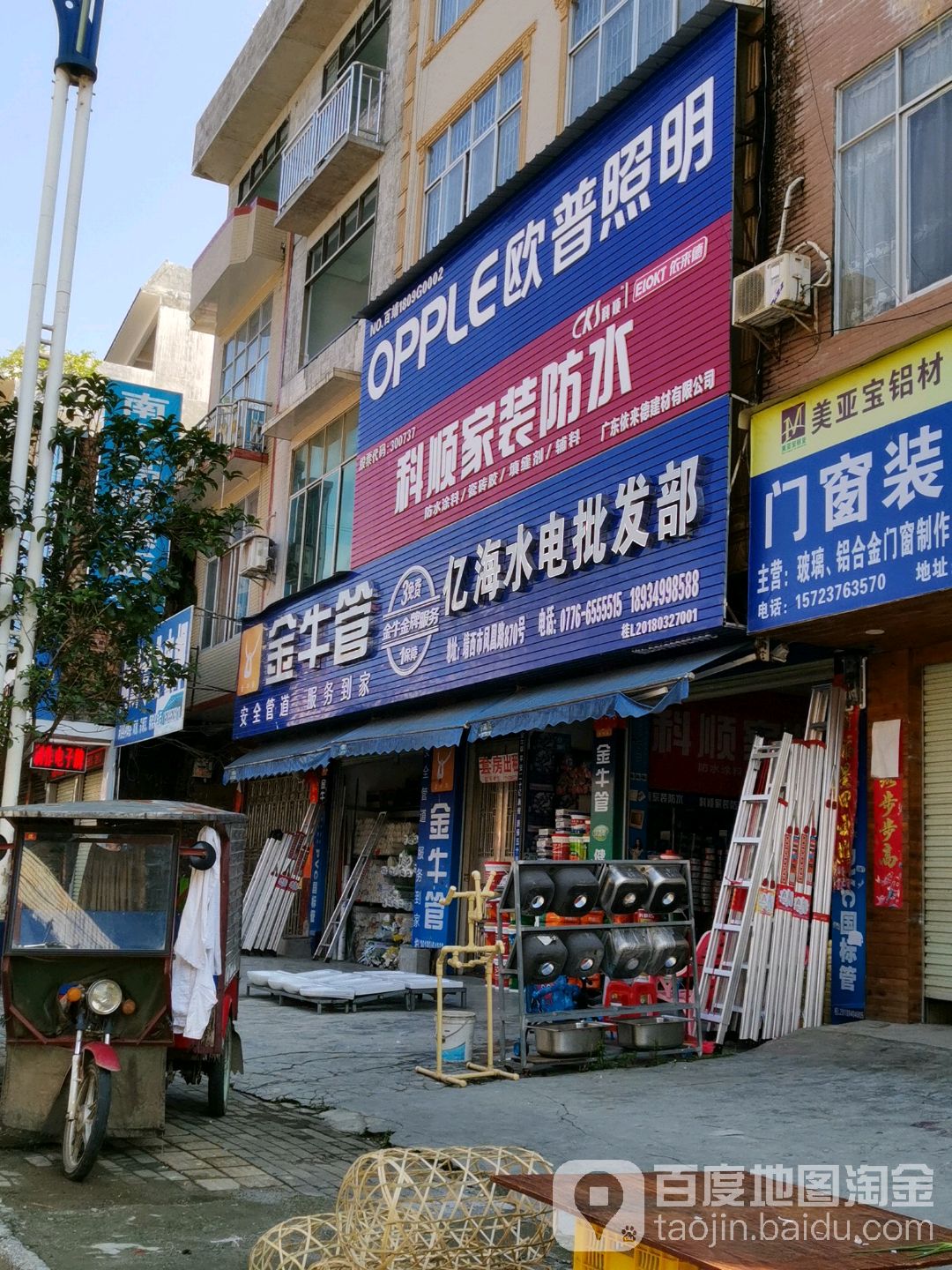 亿海五金水电建材经营部