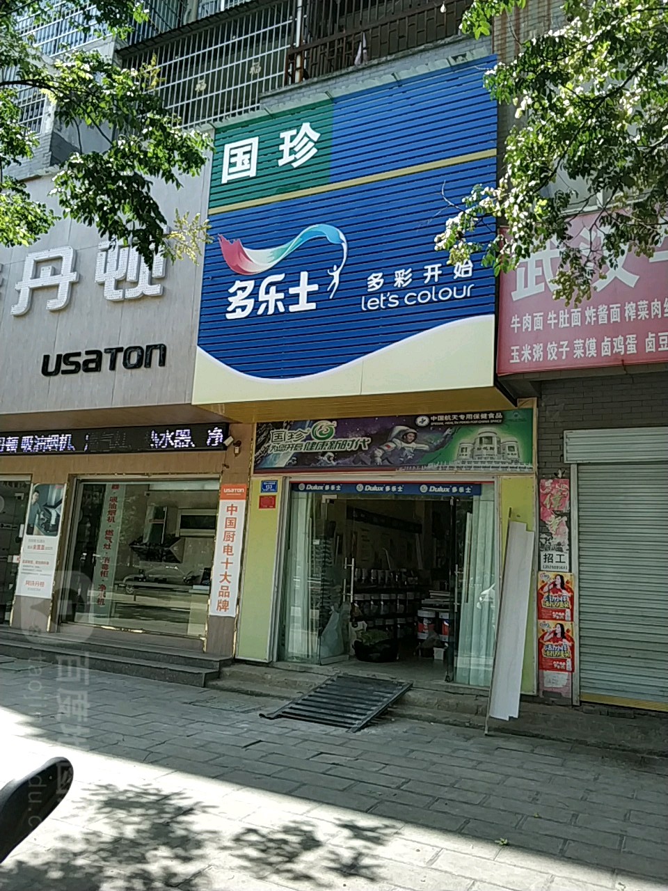 息县多乐士(息夫人大道北段店)