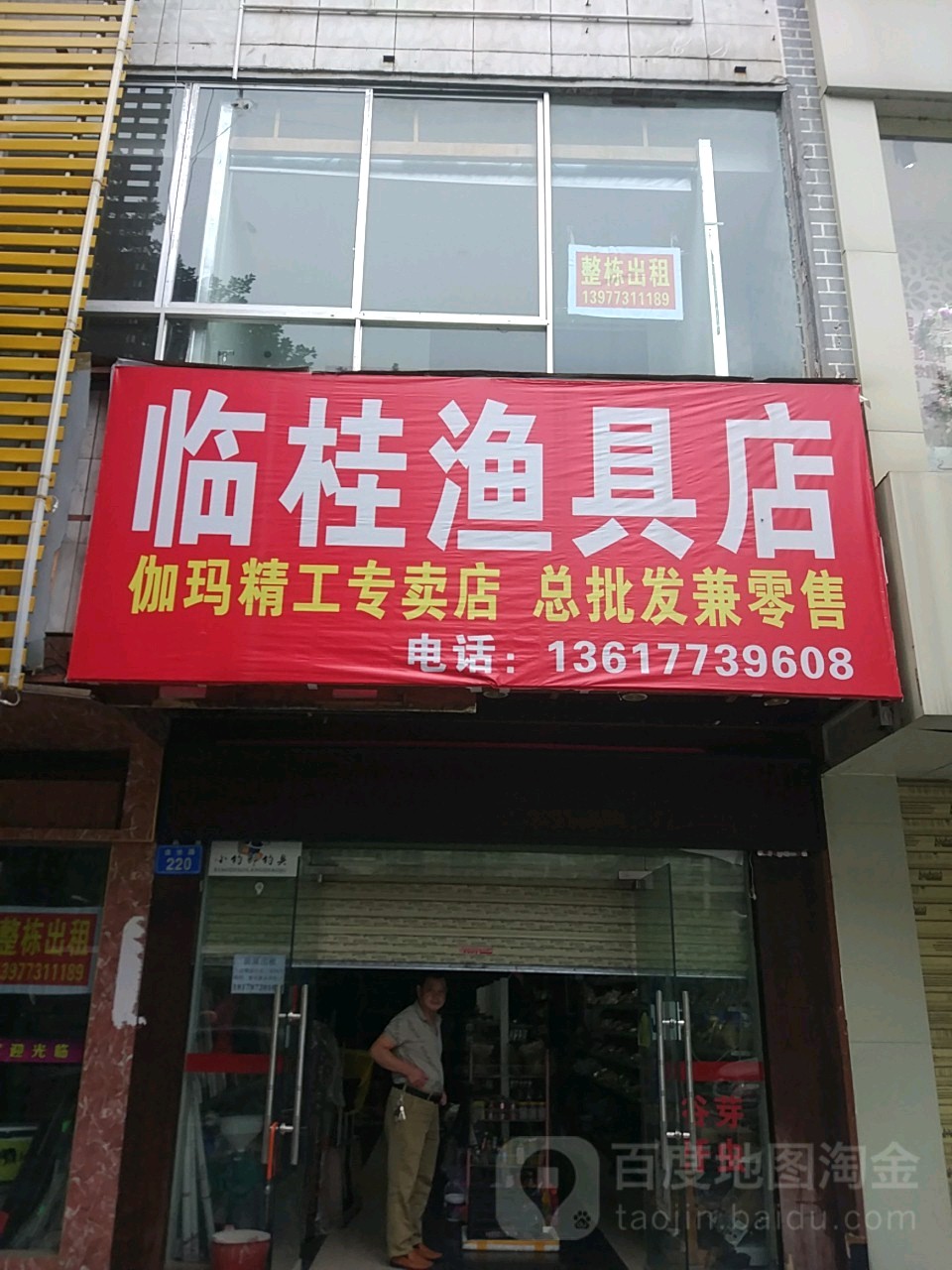临桂渔具店