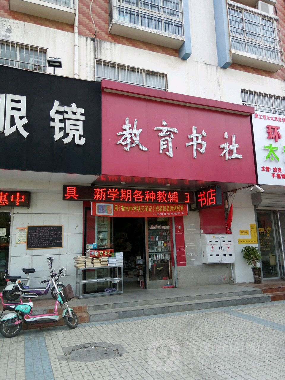 教育书店