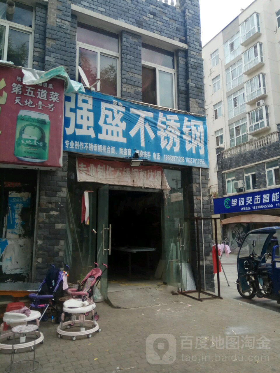 罗山县强盛不锈钢(九龙大道店)