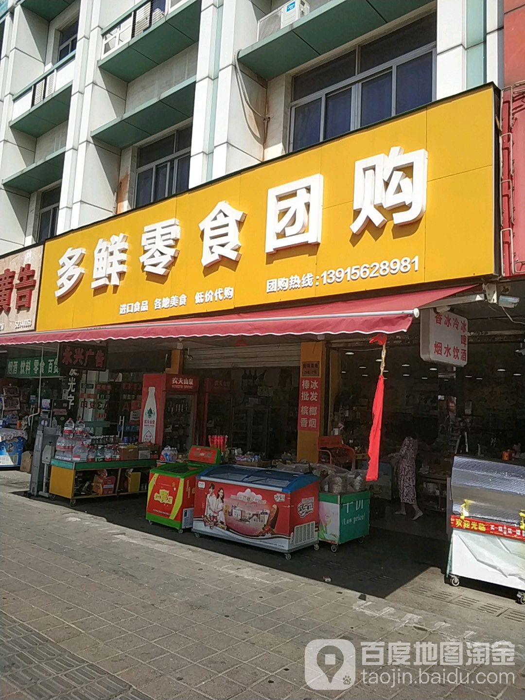 多鲜水果批发(招商城店)