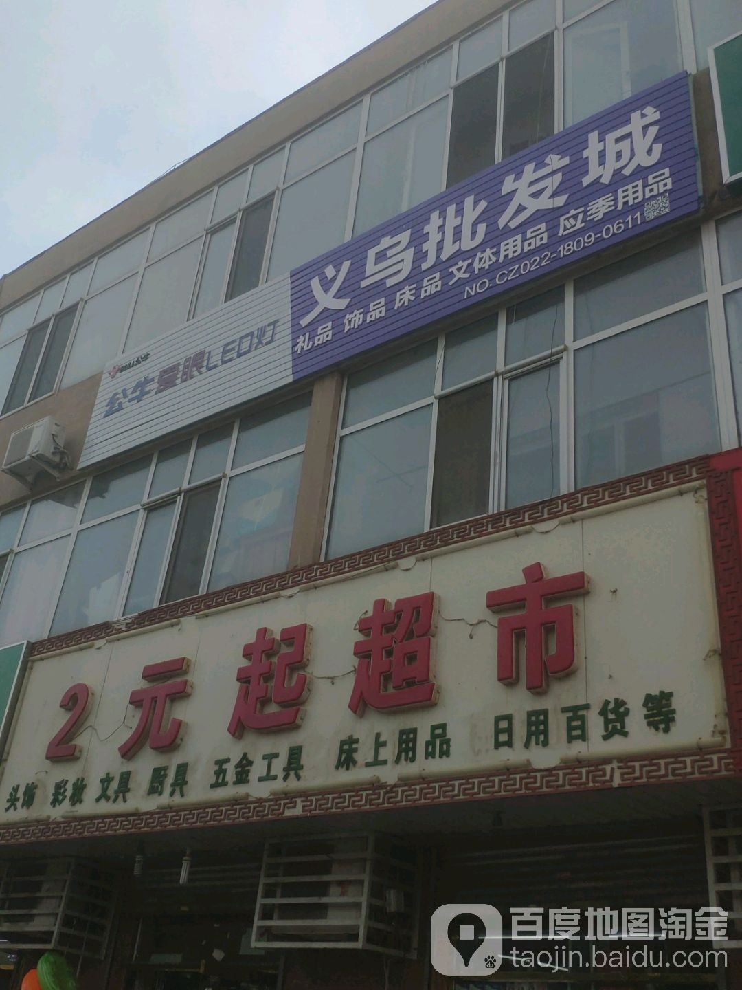 2元起超市(泉州路店)