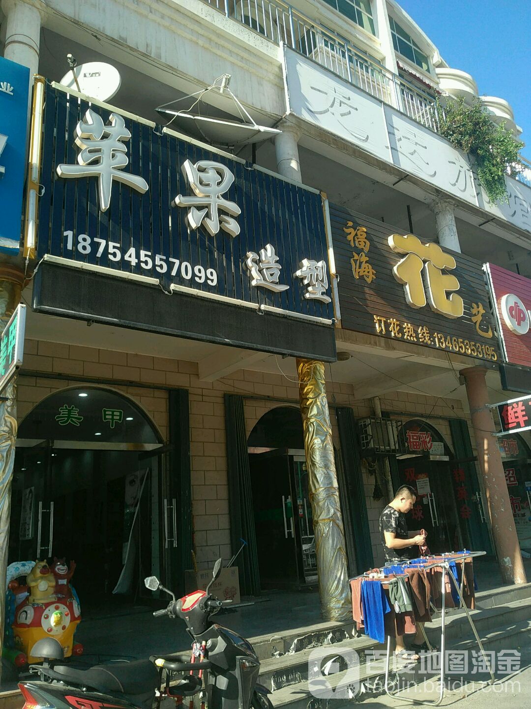 苹果造型(永安街店)