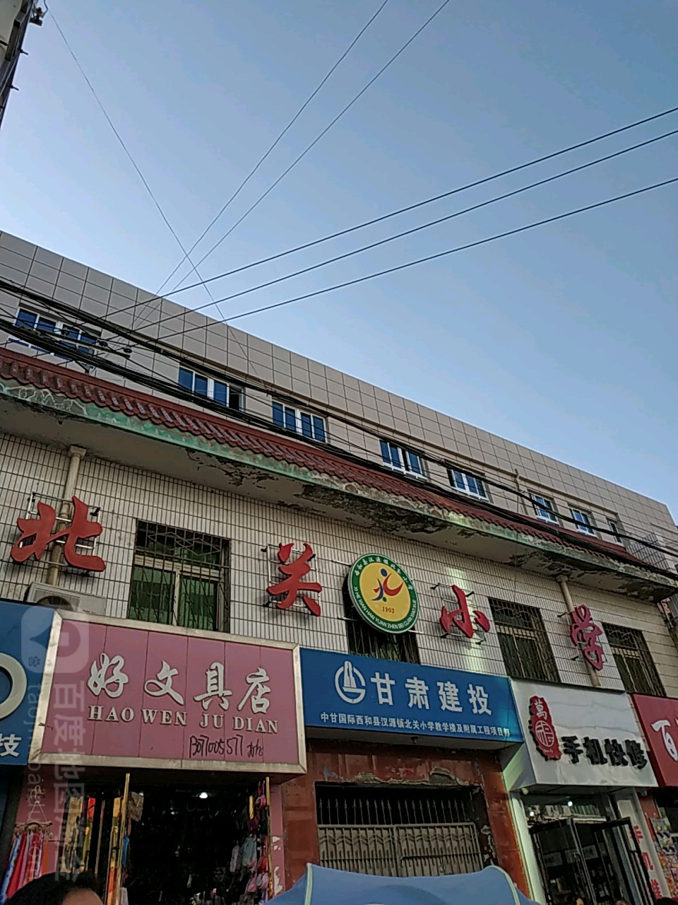 北关小学
