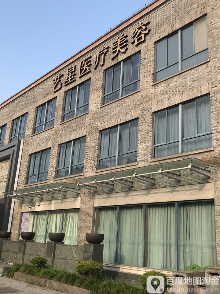 嘉兴艺星美容医院