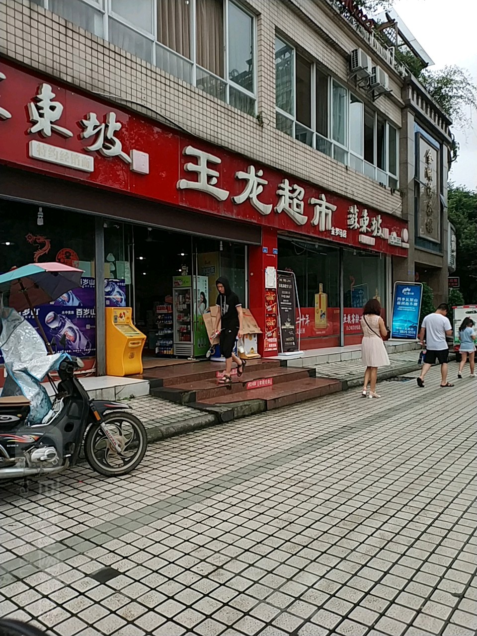 御龙超市(金罗马店)