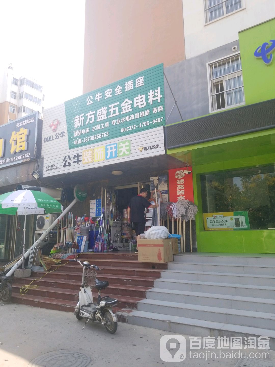 新方盛五金电料