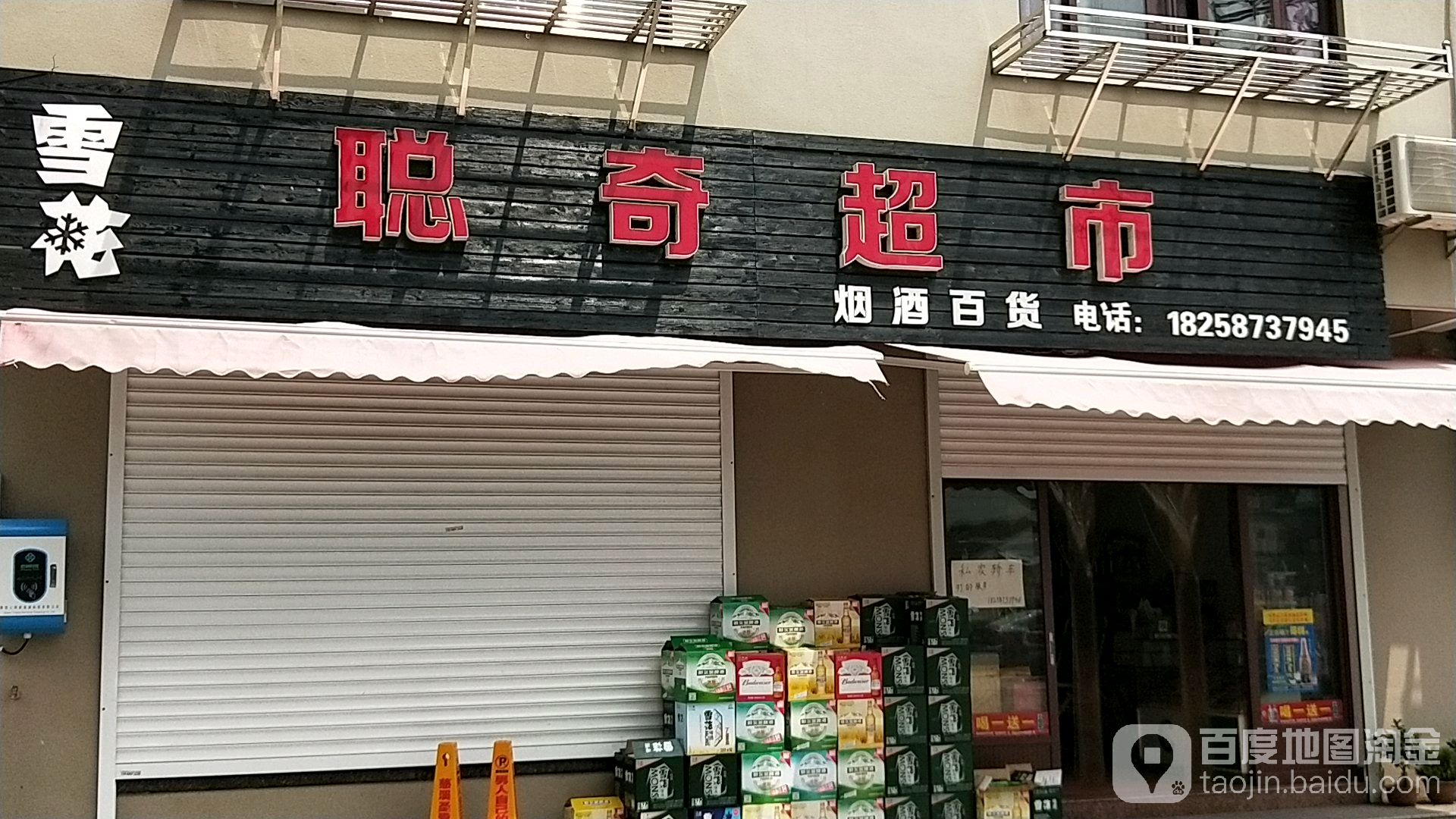 聪奇美食