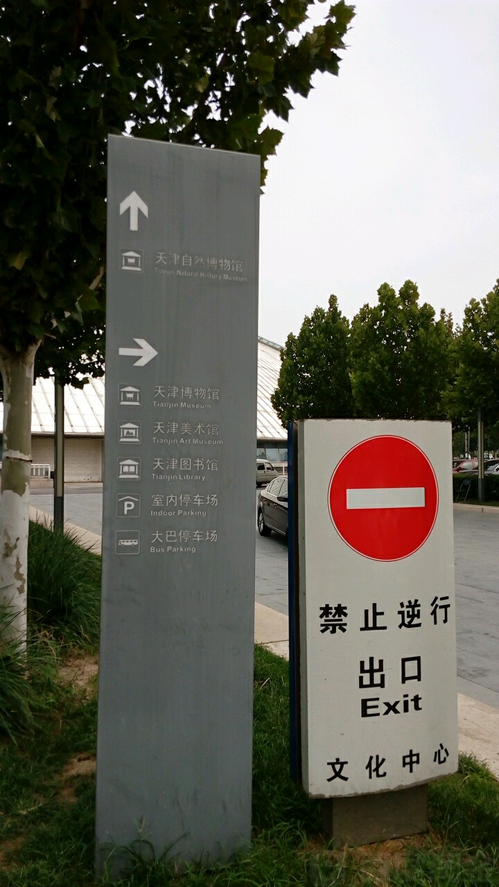 天津自热博物馆-地上停车场
