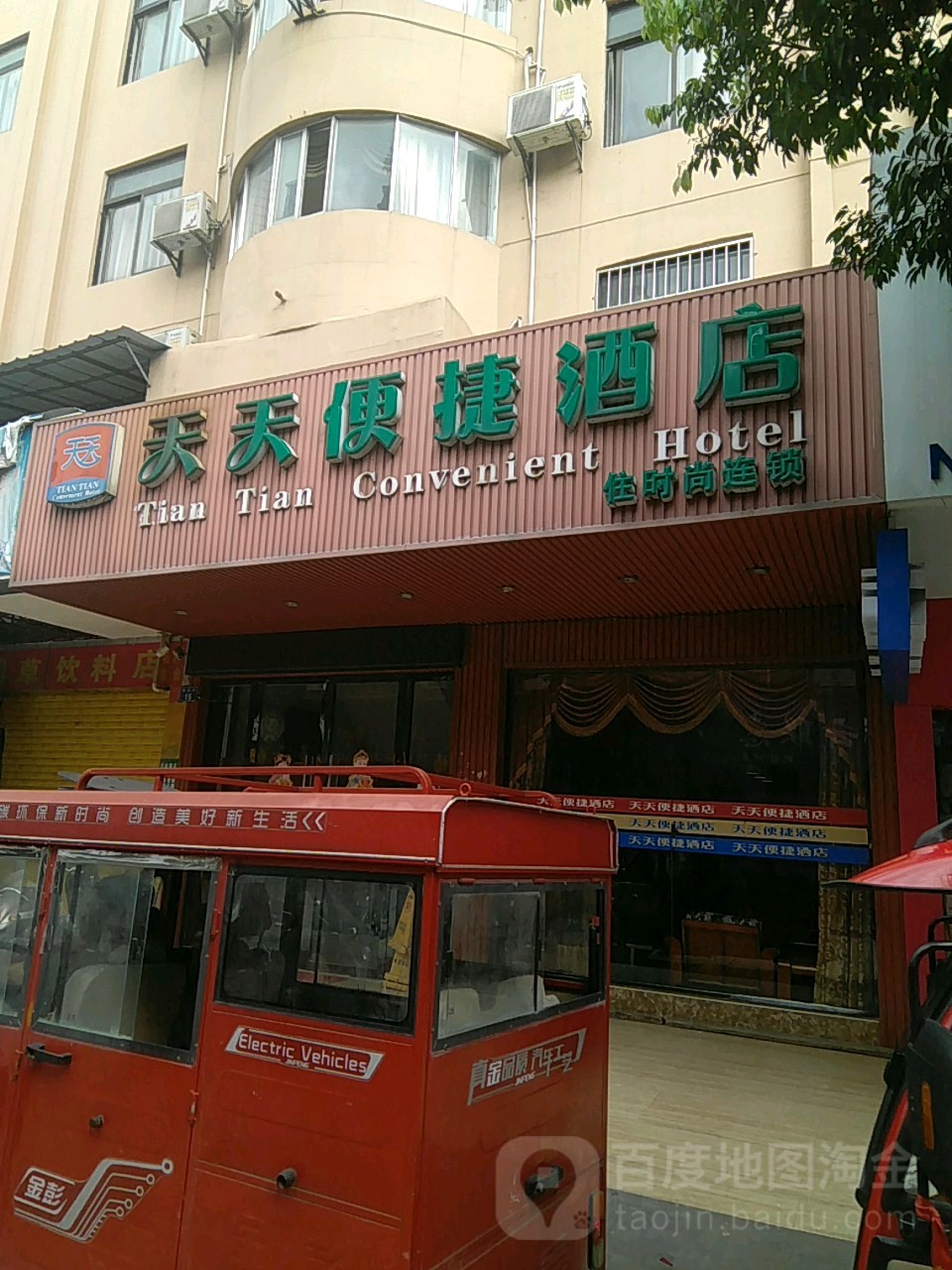 天天便捷酒店