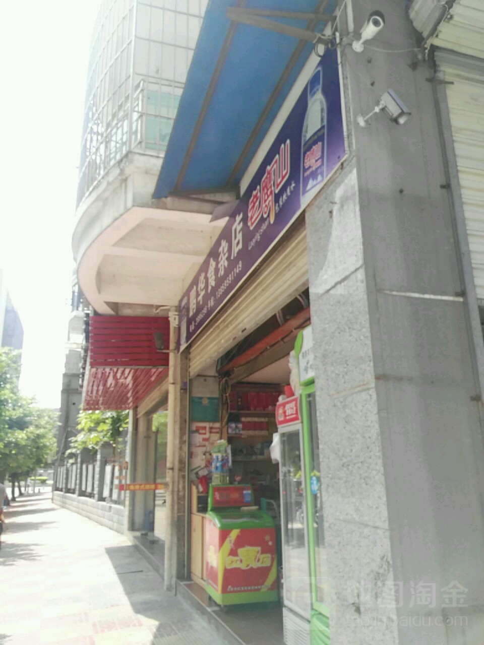 鹏华食杂店