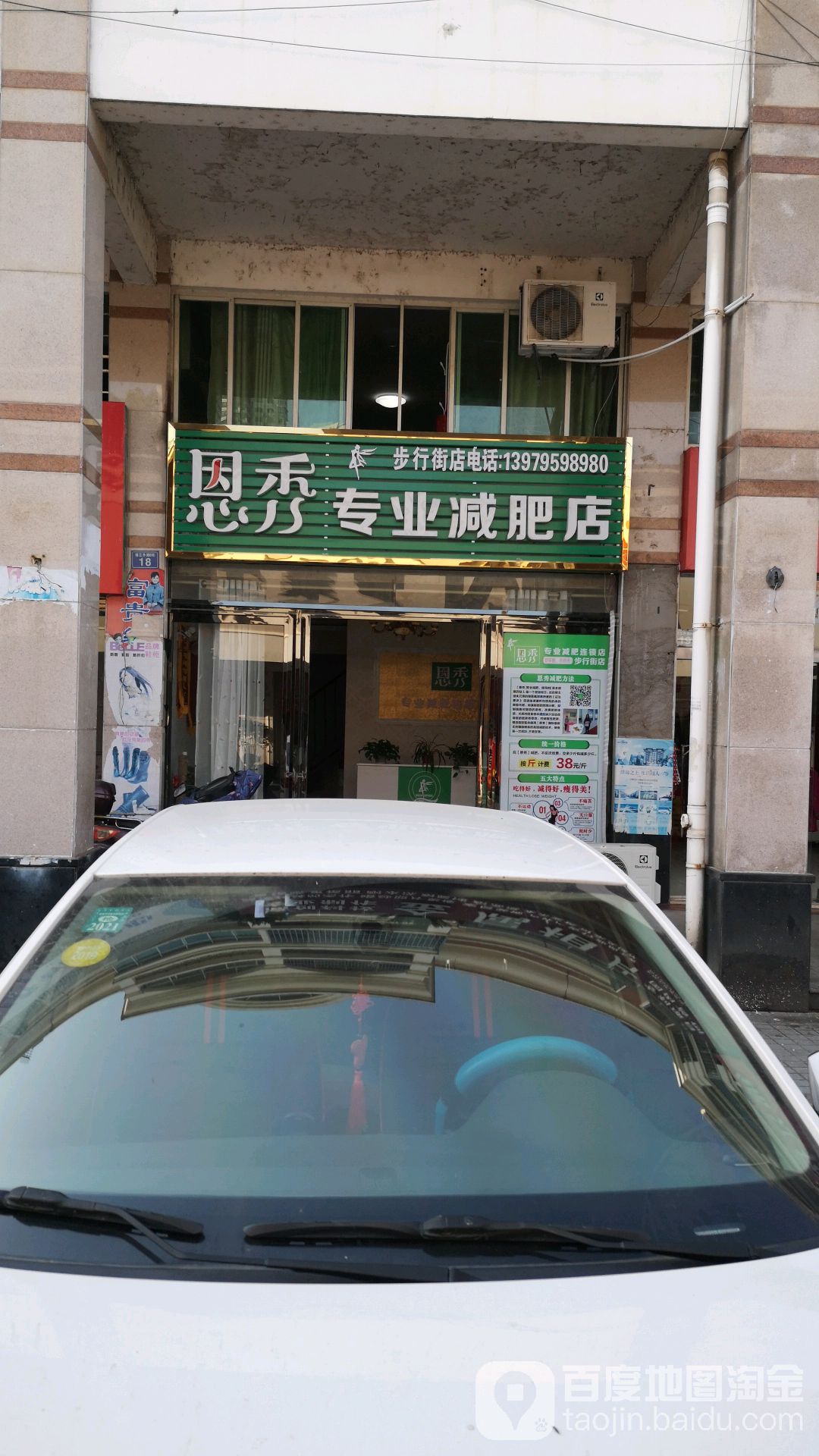 恩秀专业健身店(步行街店)