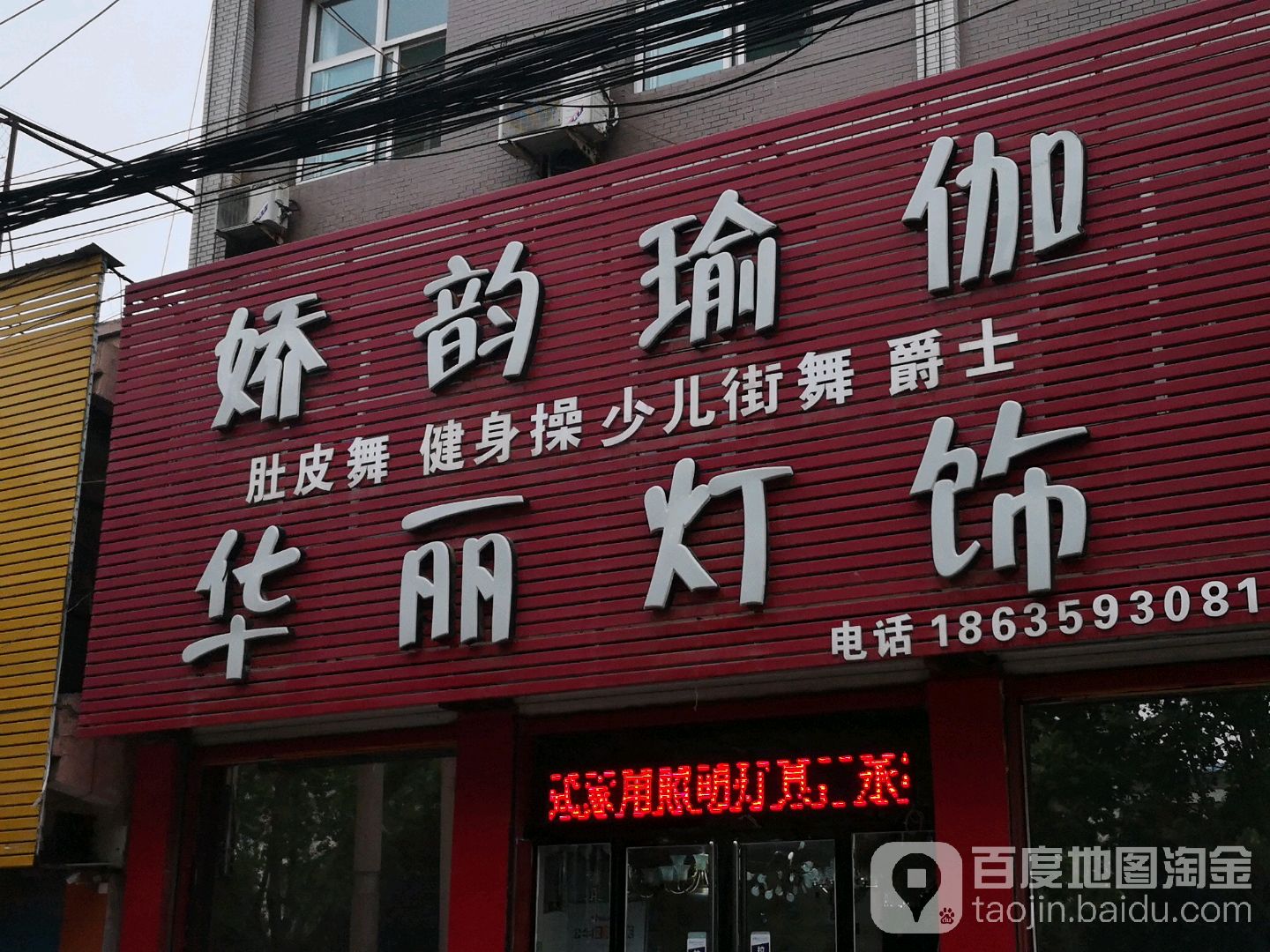 娇韵瑜伽