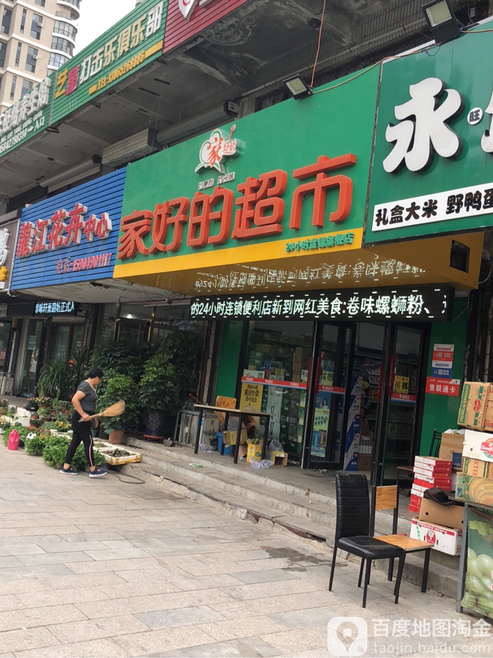 佳好多超市(大商旗舰店)