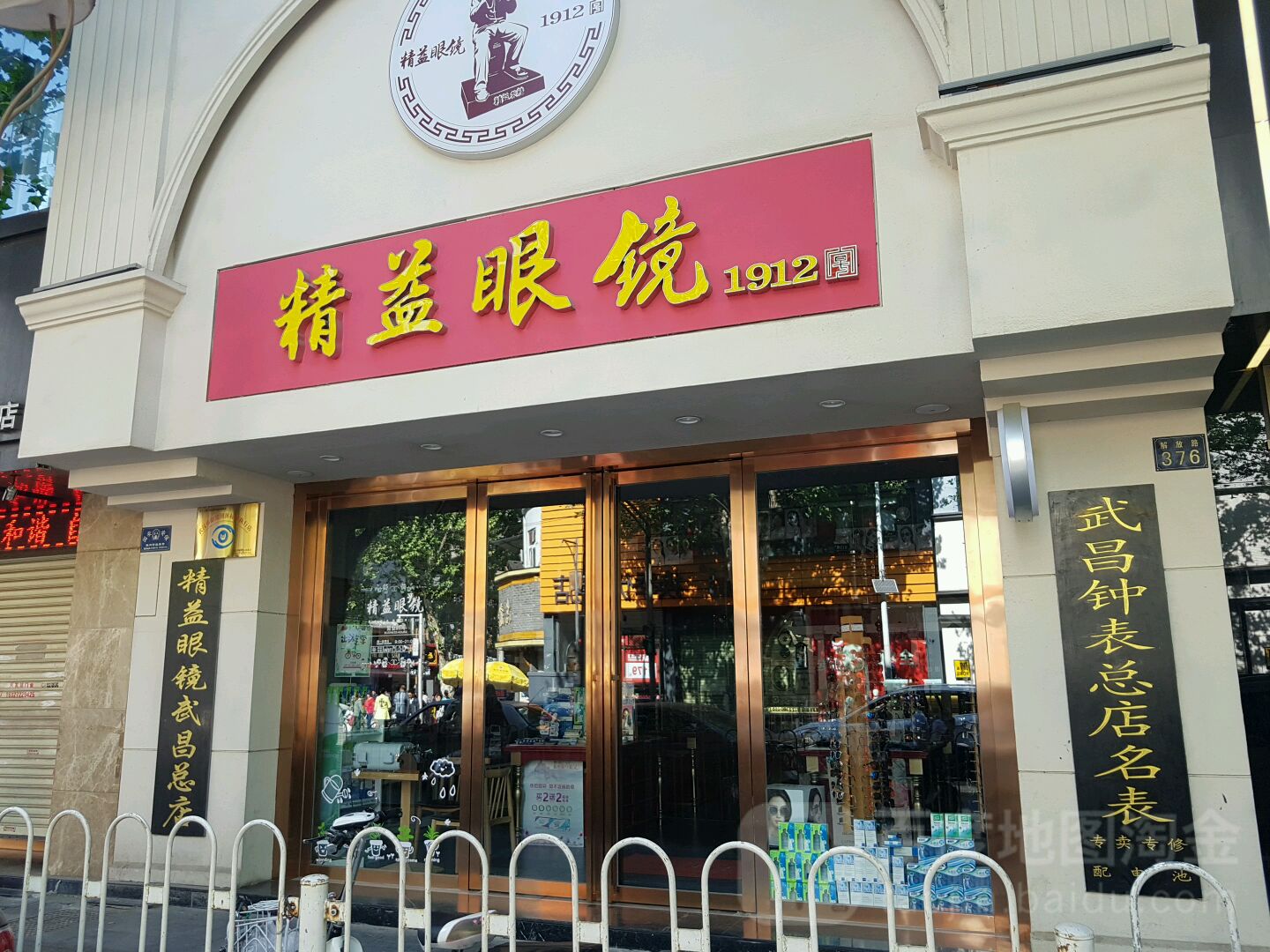 精益眼镜·蔡斯战略合作(武昌店)