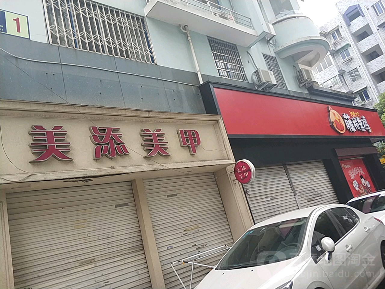 美添美甲(丰源花苑店)