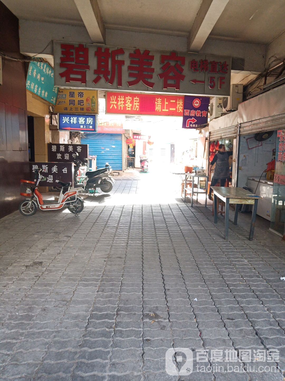 碧斯美容(中山东路店)