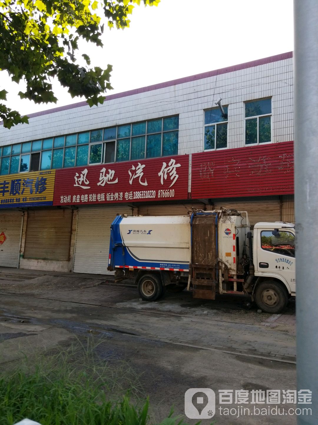 迅驰汽修(丹阳路店)