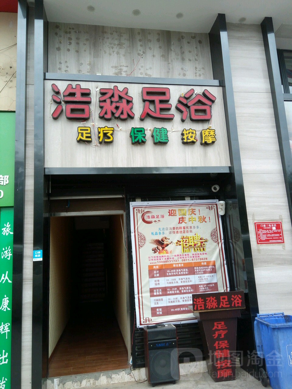浩足浴(云大西路店)