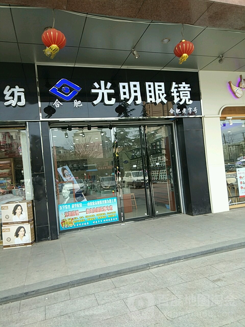 光明眼镜(华孚城隍庙商业广场店)