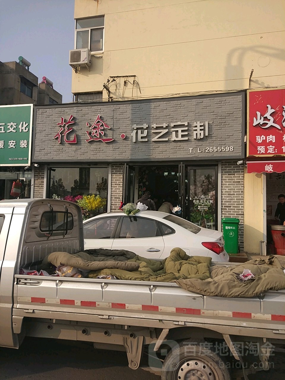花途花艺定制