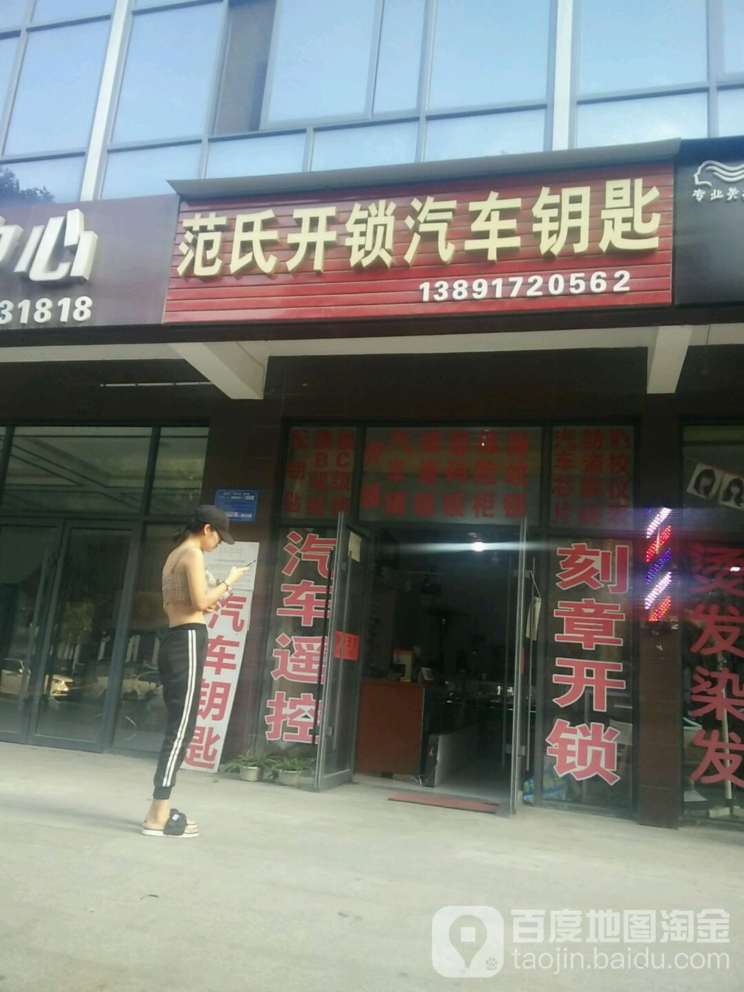 范氏开锁汽车钥匙