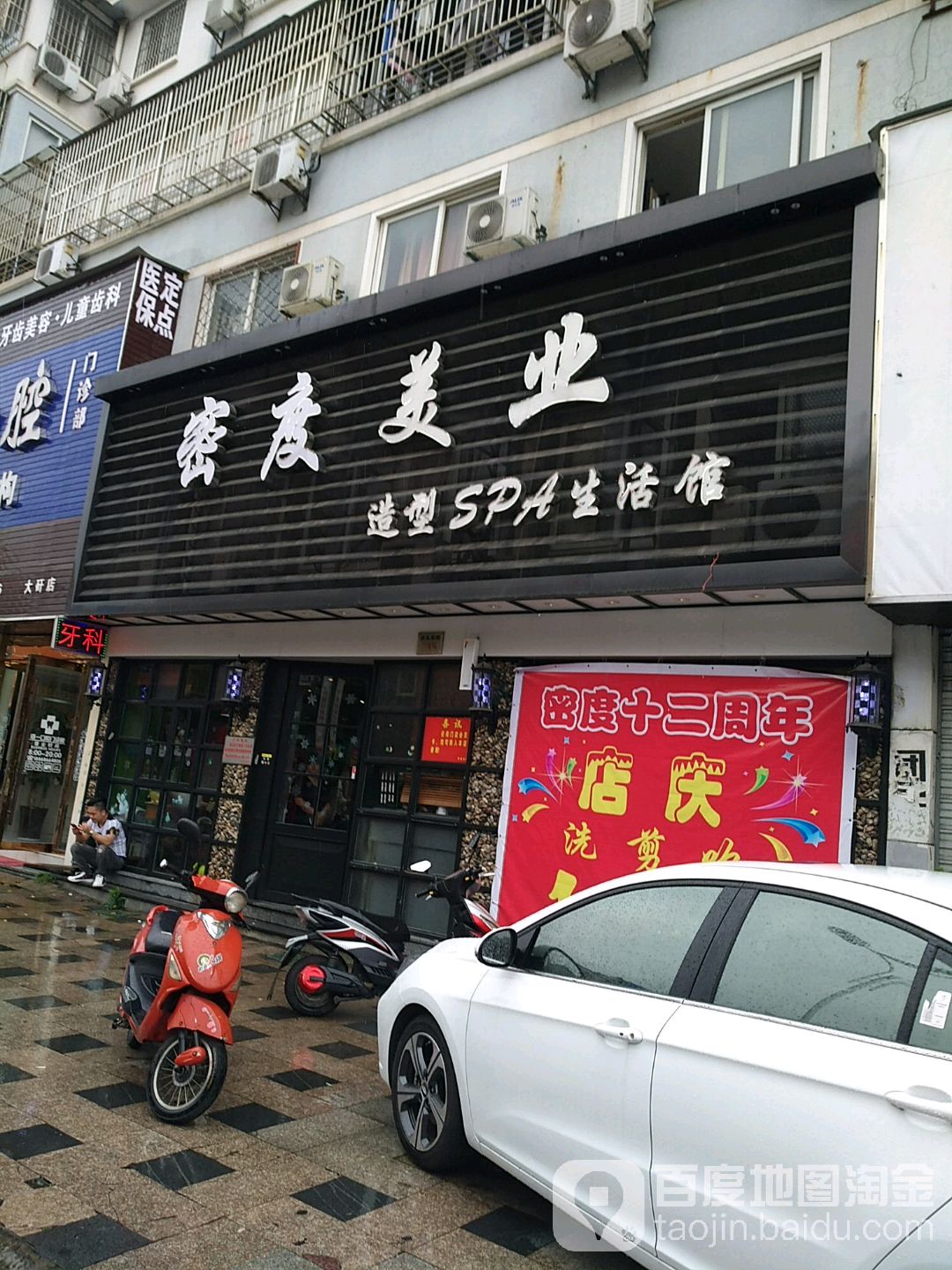密美度业(坝头店)
