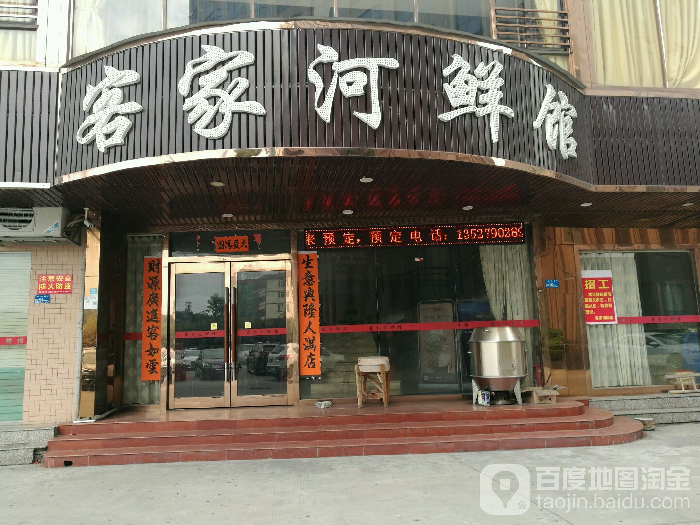 客家河生馆(茶山镇店)