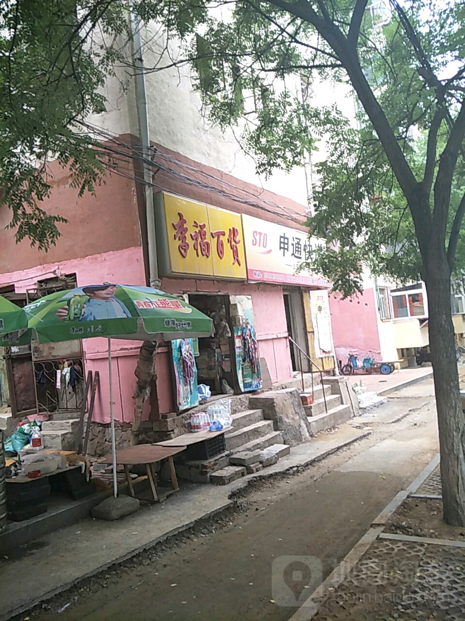 李福百货