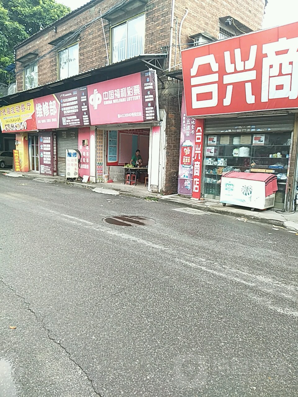 中国福利彩票(罗村街店)