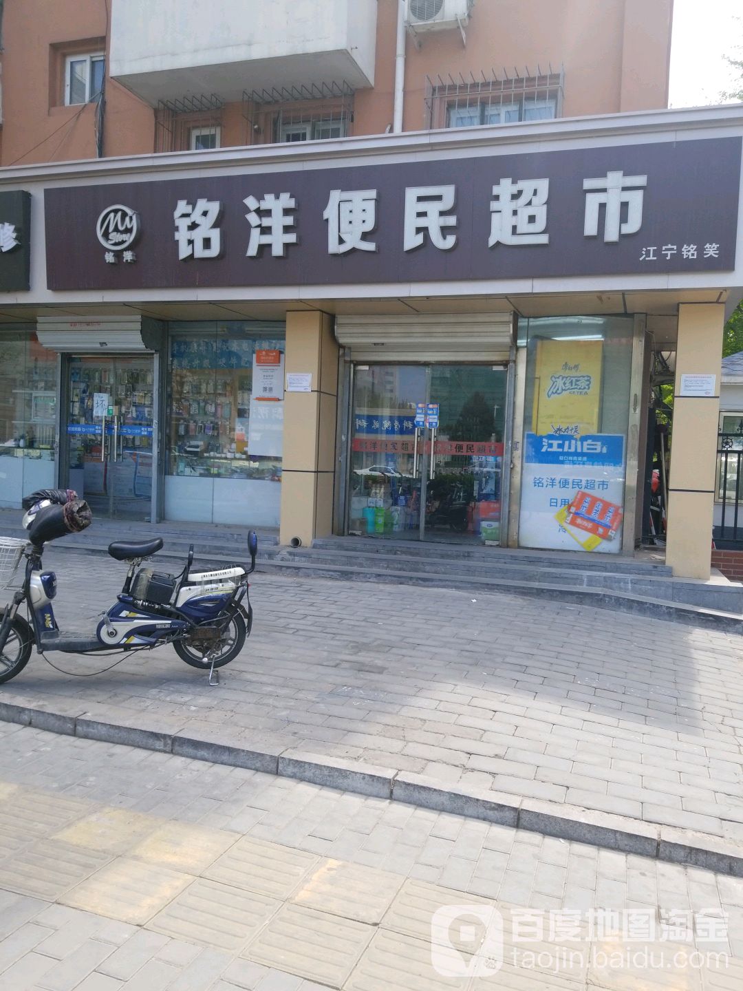 铭洋便民城市
