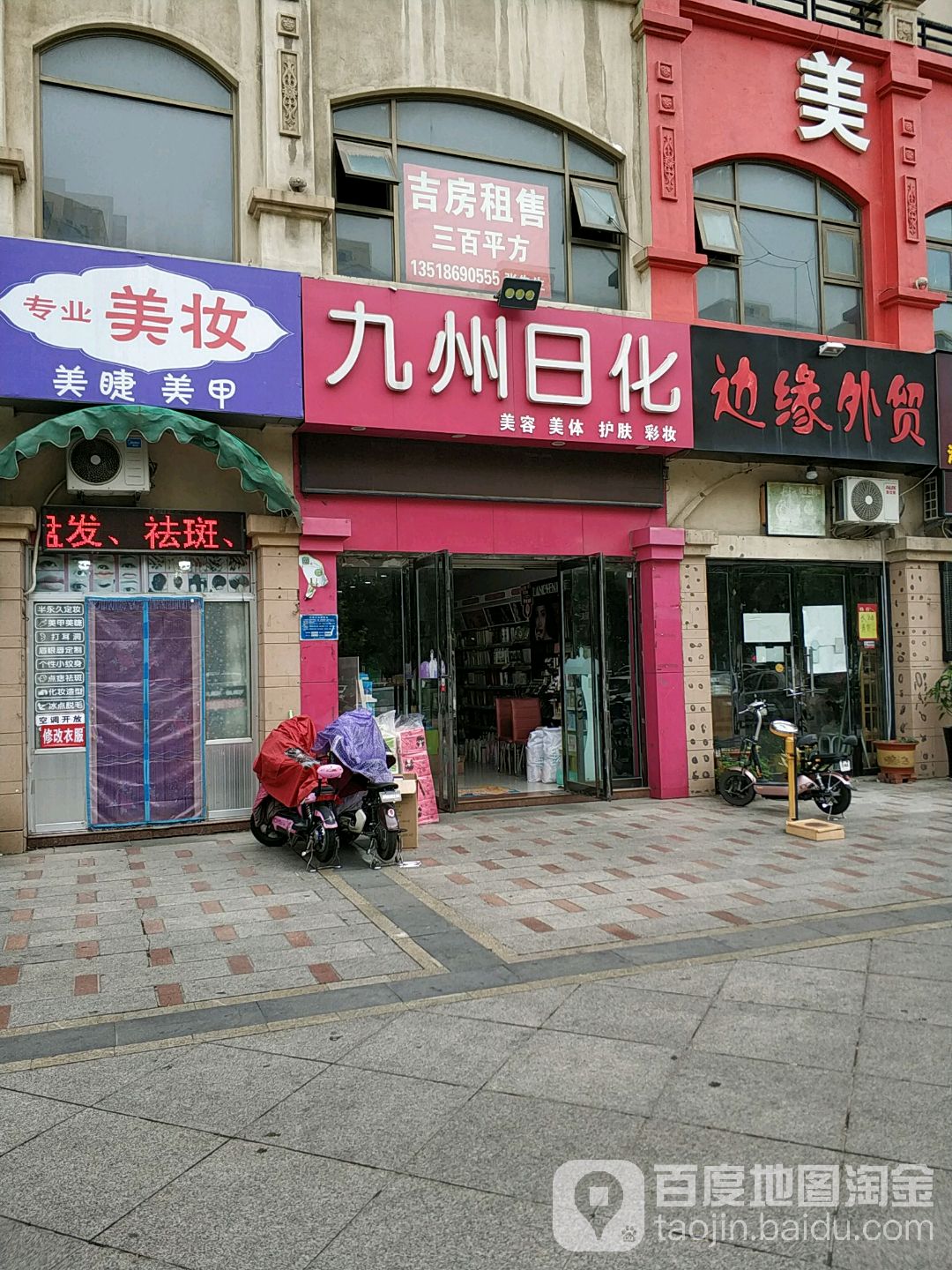 九州日化(锦绣蓝山店)