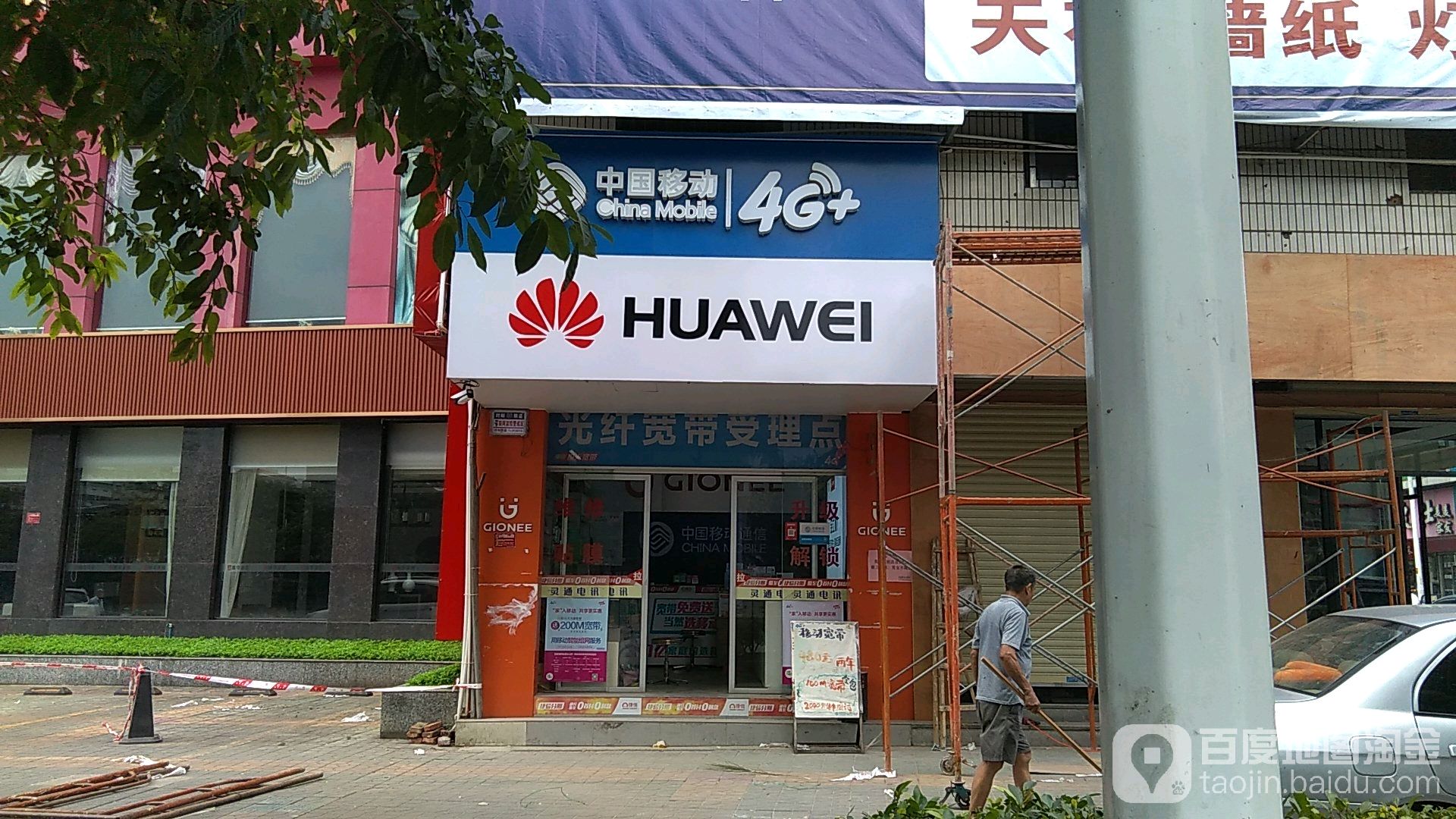 中国移动(长乐店)