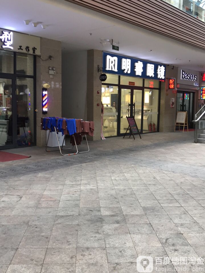 明锐眼镜(城市之星步行街店)