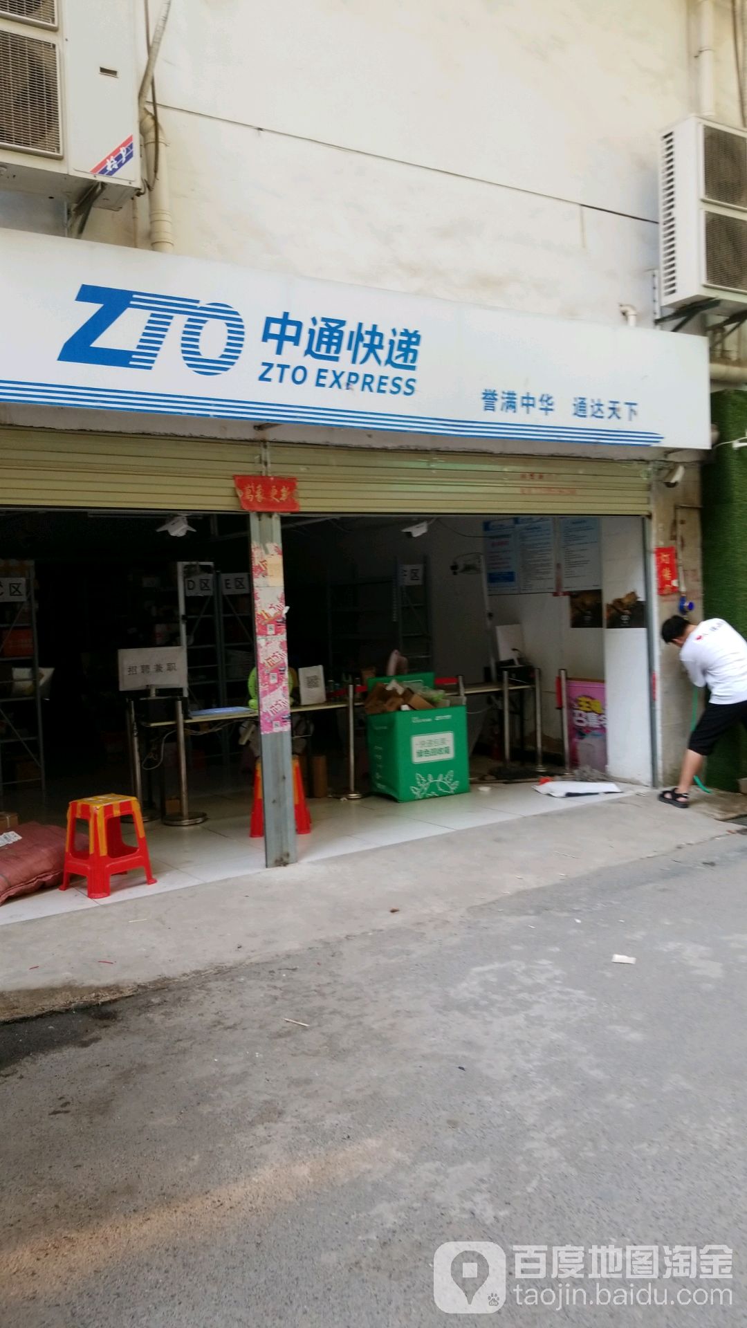 中通快递(汉施公路店)