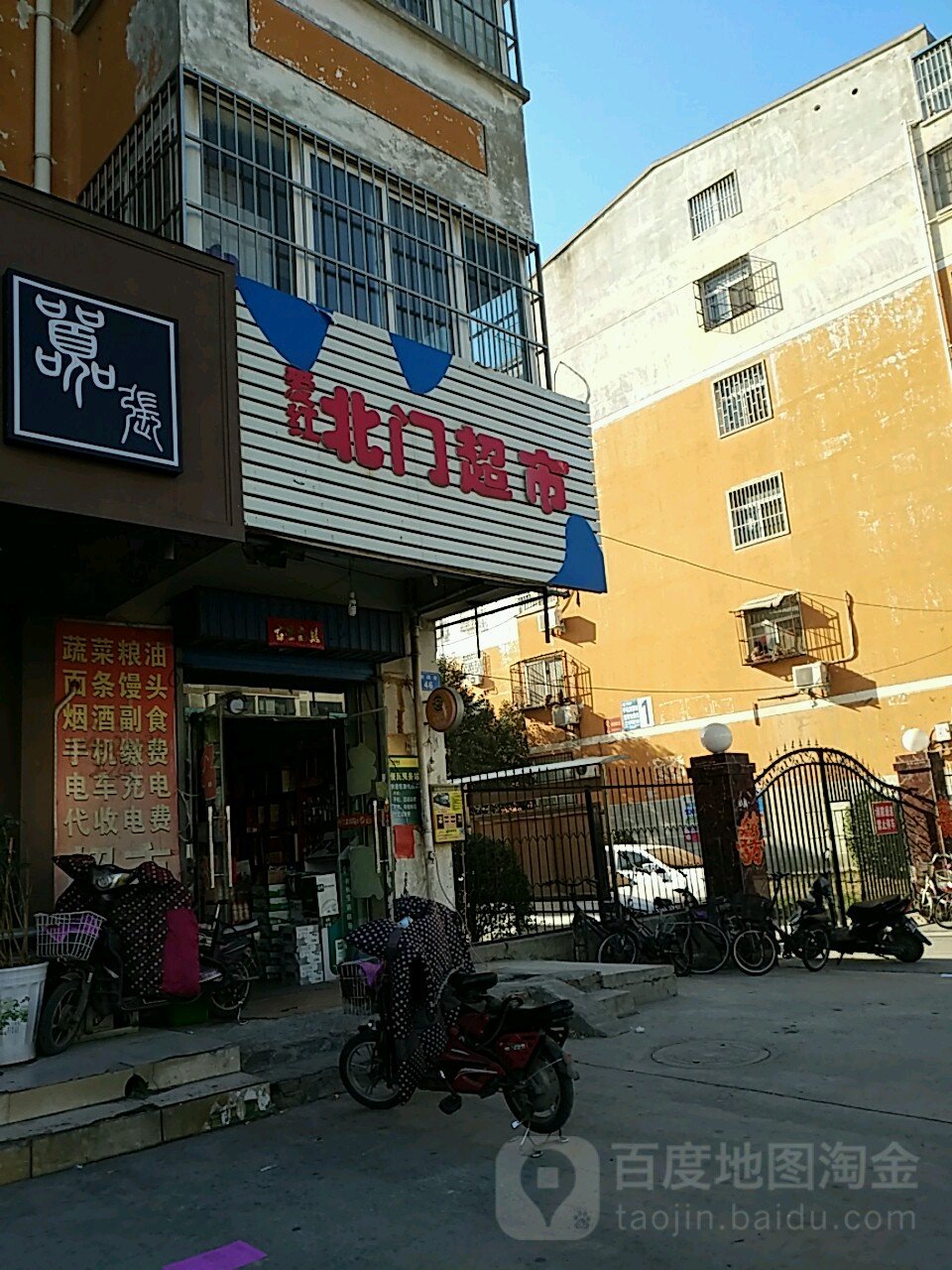 爱红北门城市(黄山路店)