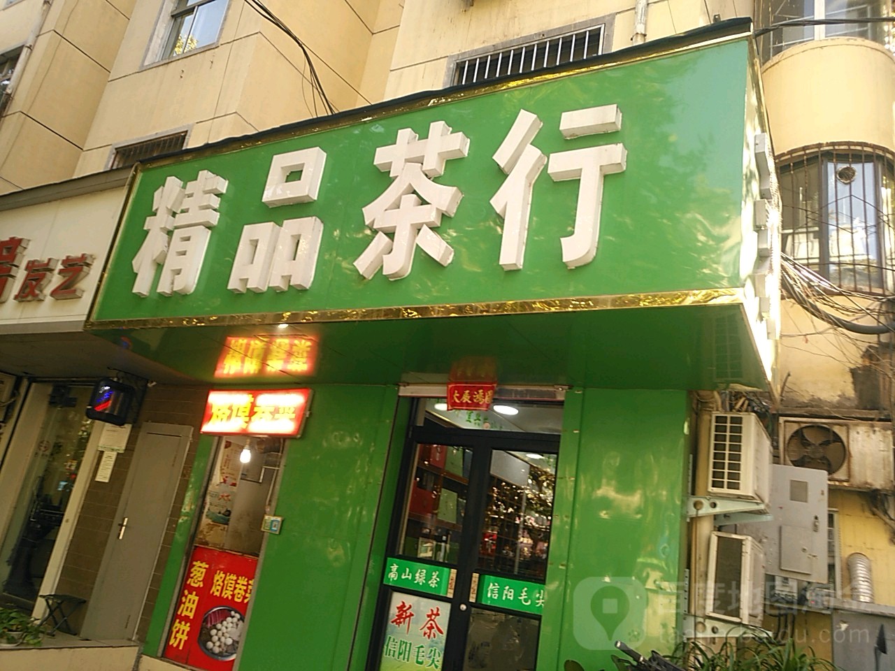精品茶叶行