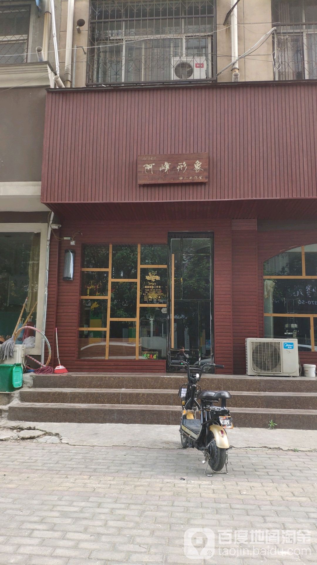 阿峰形象工作室(安宁西路金润家园店)