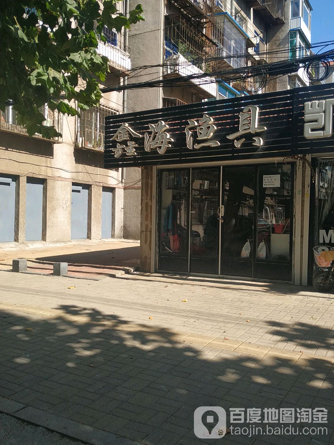 鑫海渔具