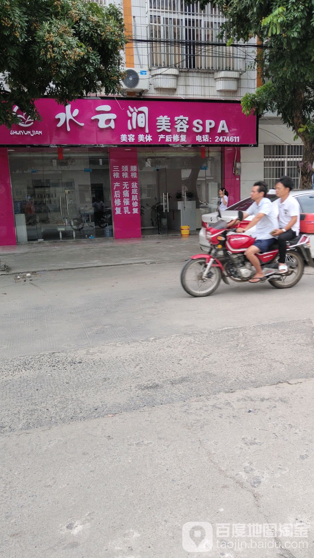 水云涧美容SPA