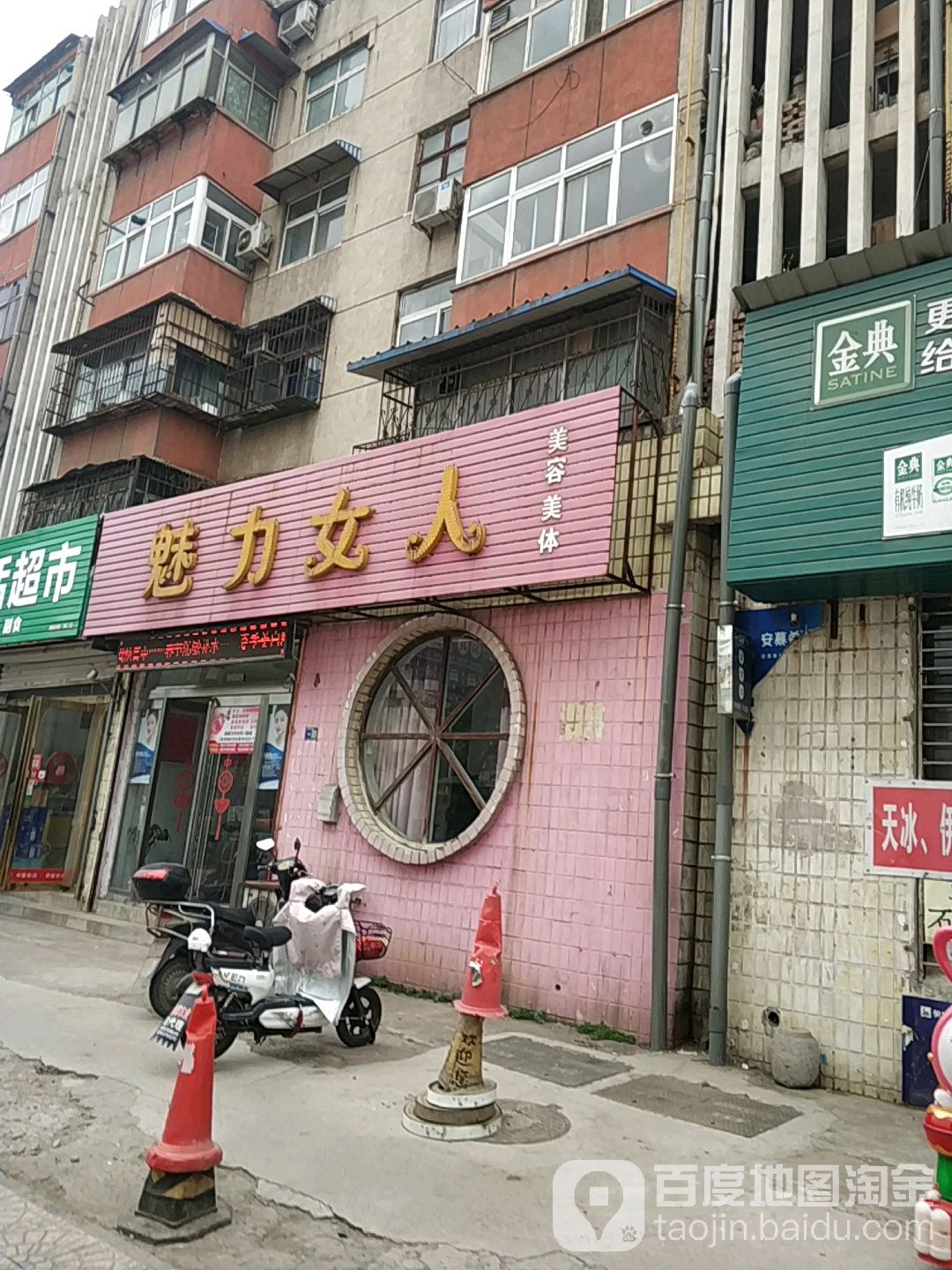 魅力女人专业美发美体会馆(启明西路店)