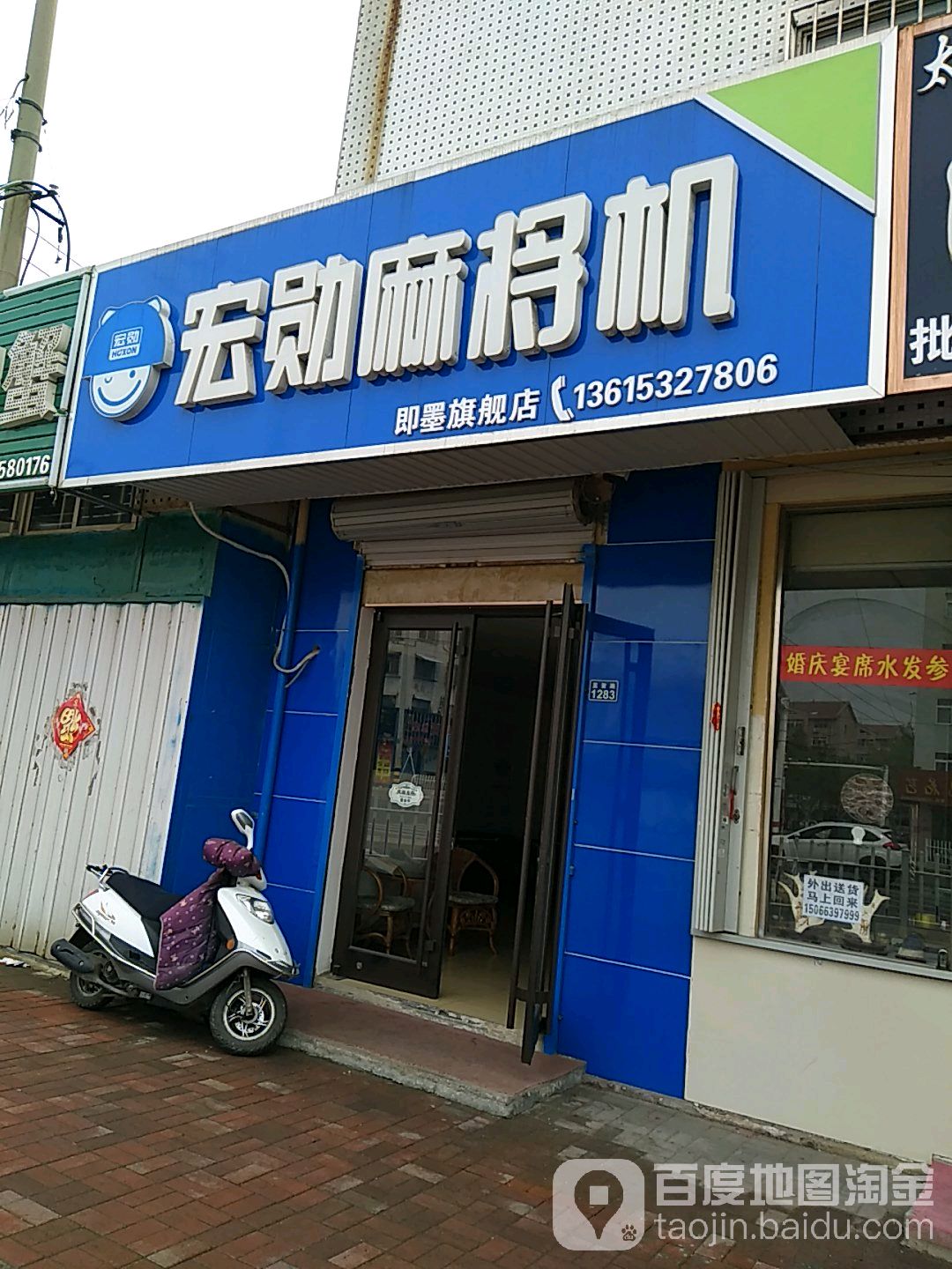 宏勋麻将机(即墨旗舰店)