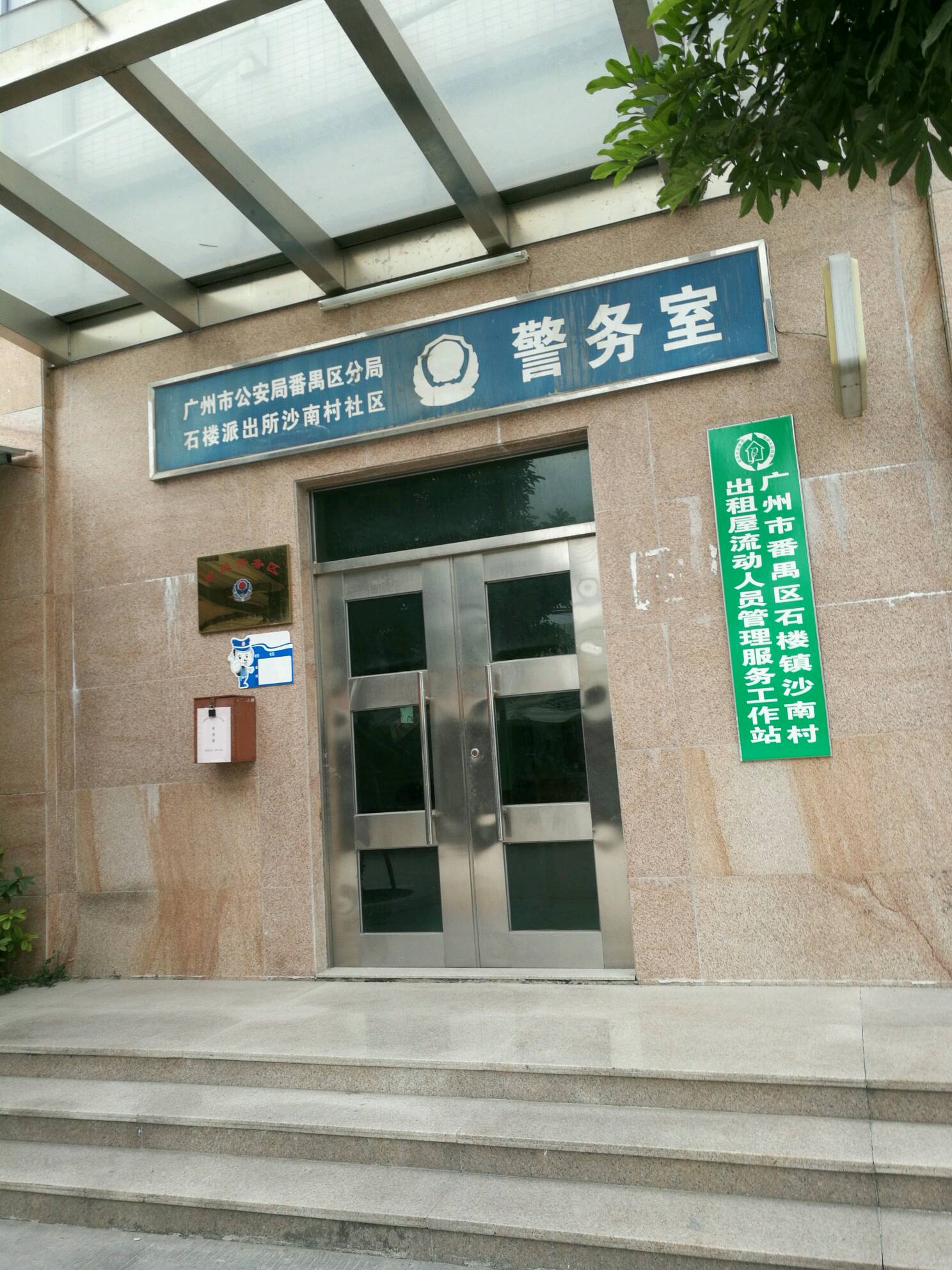 广州市番禺区顺荣西街海鸥岛