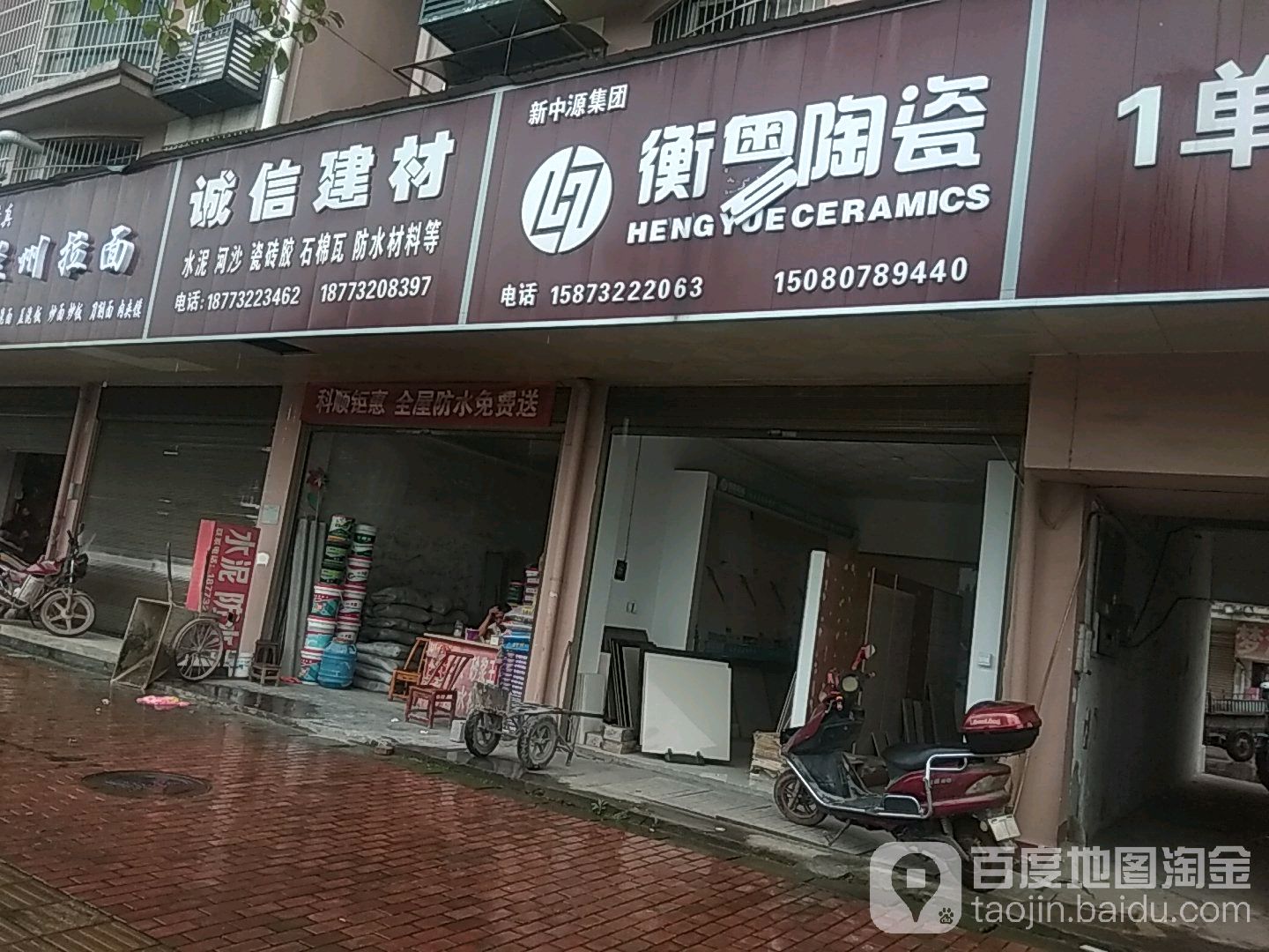 诚兴建材(006乡道店)