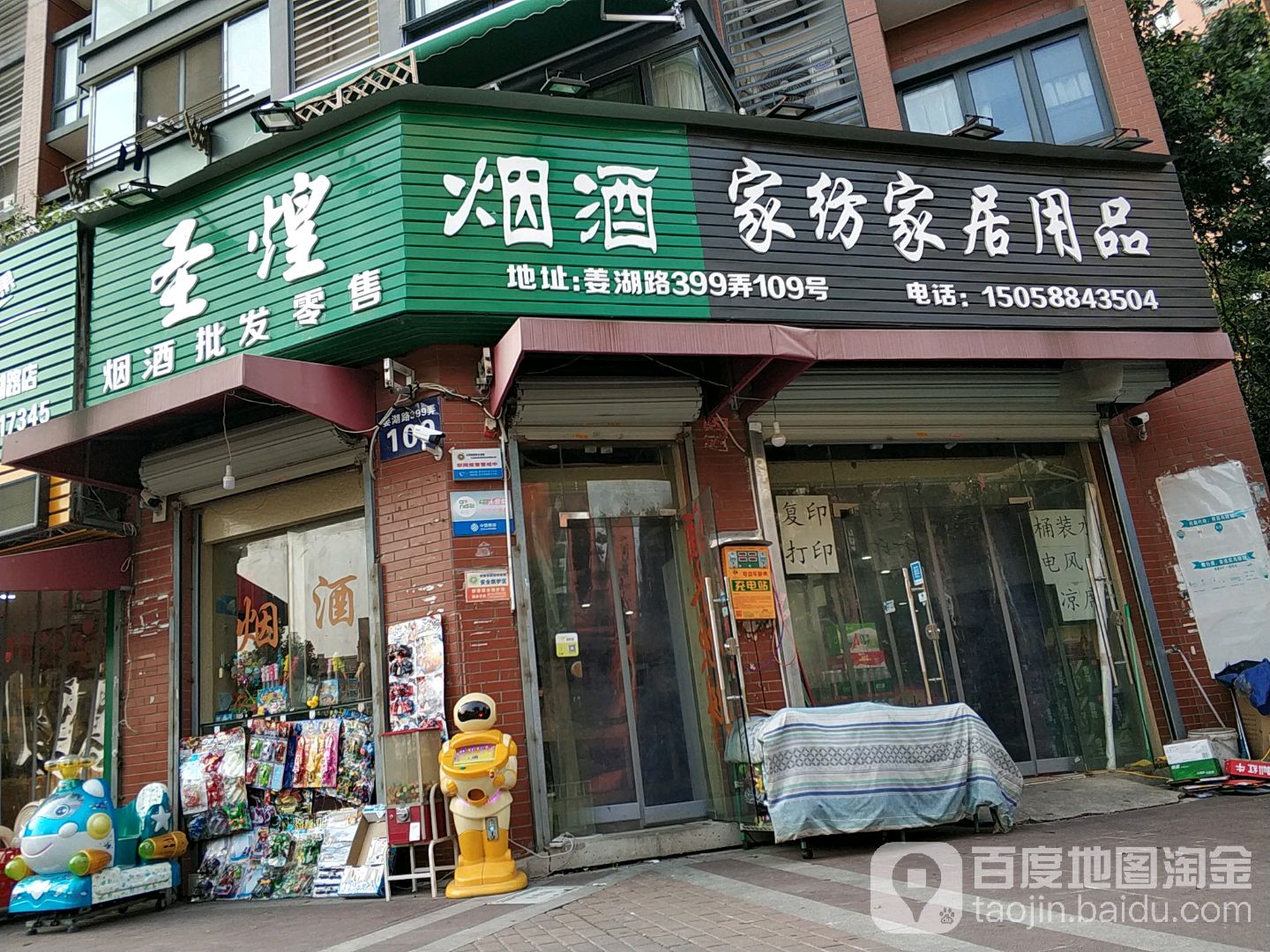 圣煌烟酒店(姜湖路店)